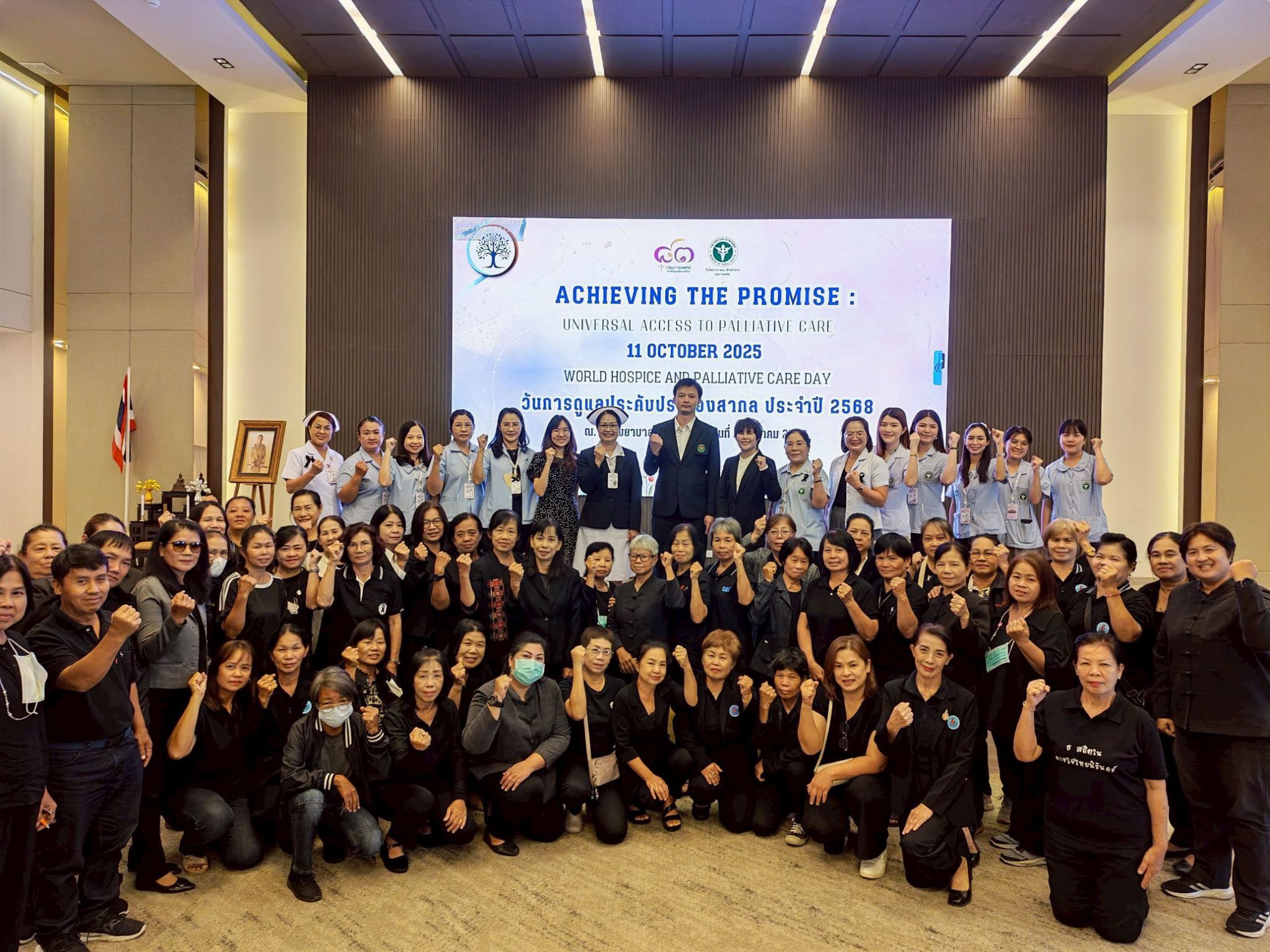 วันการดูแลแบบประคับประคองสากล ประจำปี 2568 World hospice and Palliative Care Day 2025 Theme “Achieving The Promise : Universal Access To Palliative Ca...