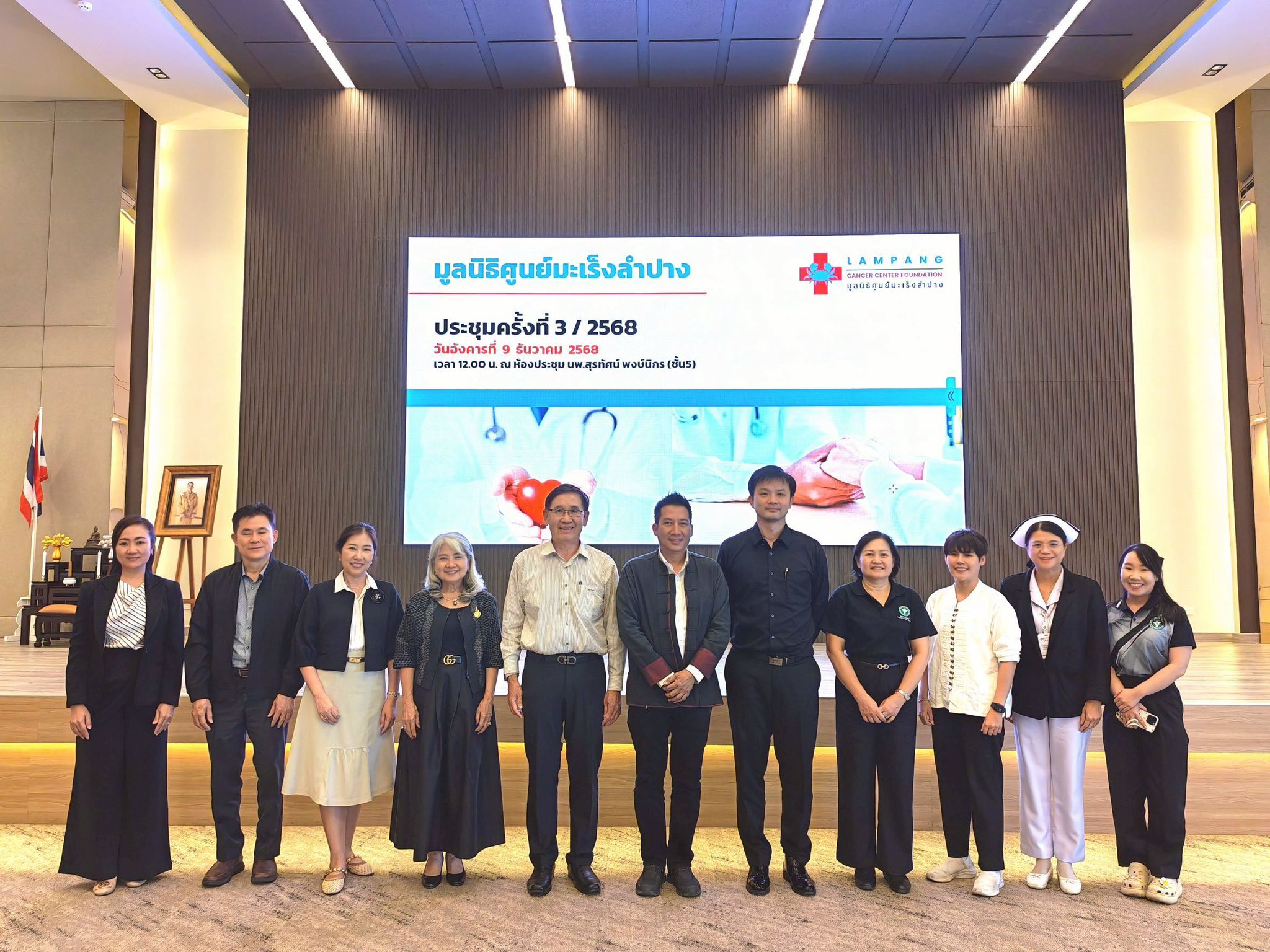 ร่วมประชุมคณะกรรมการมูลนิธิศูนย์มะเร็งลำปาง ครั้งที่ 3 ประจำปี 2568 เพื่อหารือแนวทางในการดำเนินงานของมูลนิธิฯ และวางแผนการจัดกิจกรรมของมูลนิธิฯ