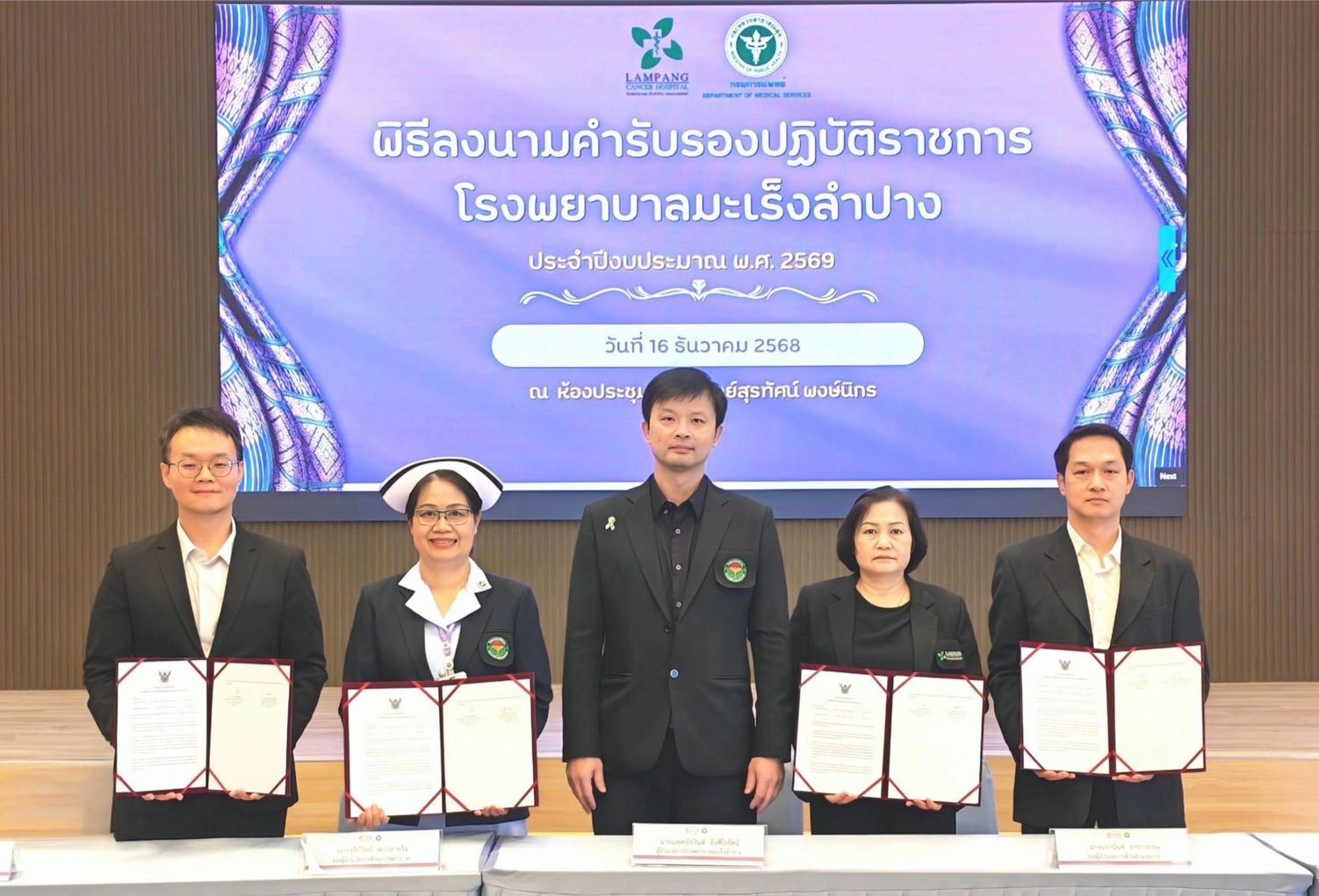 นายแพทย์รวินท์ อิงศิโรรัตน์ ผู้อำนวยการโรงพยาบาลมะเร็งลำปาง ลงนามคำรับรองปฏิบัติราชการ ประจำปีงบประมาณ พ.ศ. 2569