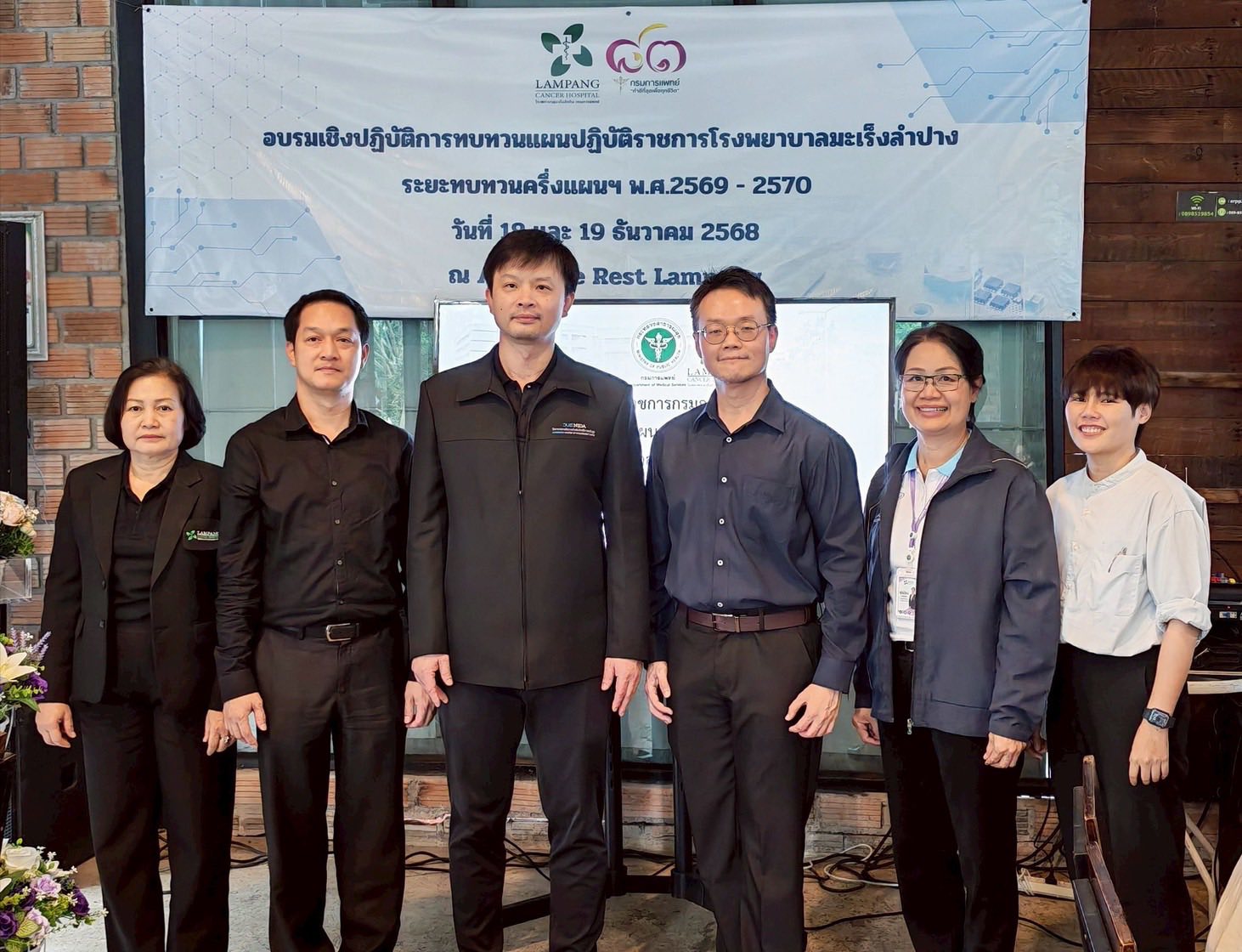 การอบรมเชิงปฏิบัติการทบทวนแผนปฏิบัติราชการโรงพยาบาลมะเร็งลำปาง ระยะครึ่งแผนฯ พ.ศ.2569-2570