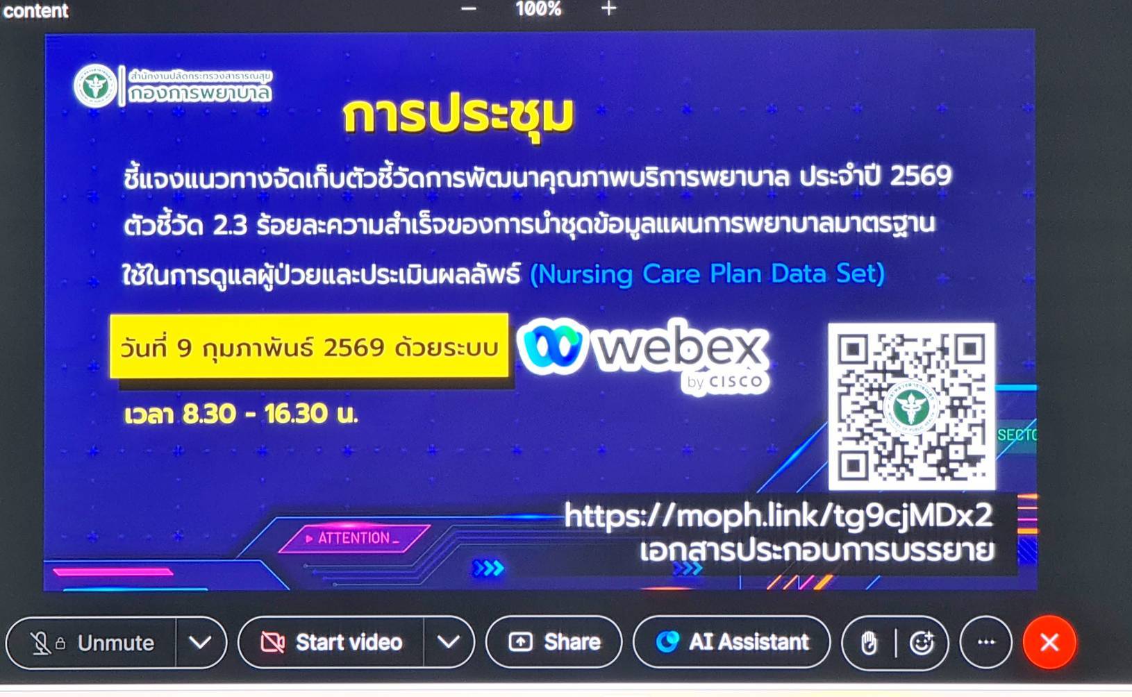 เข้าร่วมประชุมแนวทางการจัดเก็บตัวชี้วัดการพัฒนาคุณภาพการบริการพยาบาล ตัวชี้วัด 2.3 ร้อยละความสำเร็จของการนำชุดข้อมูลแผนการพยาบาลมาตรฐานใช้ในการดูแลผู้...