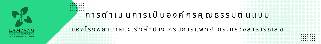 องค์กรคุณธรรมต้นแบบ