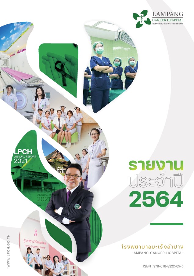 รายงานประจำปี 2564