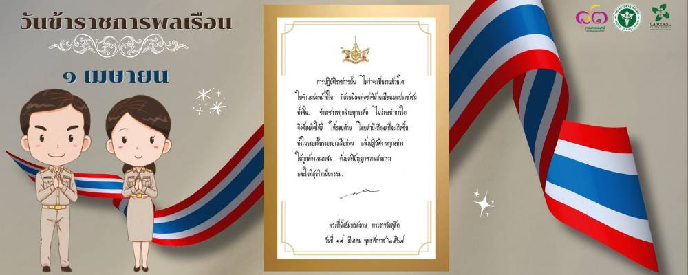 วันข้าราชการพลเรือน