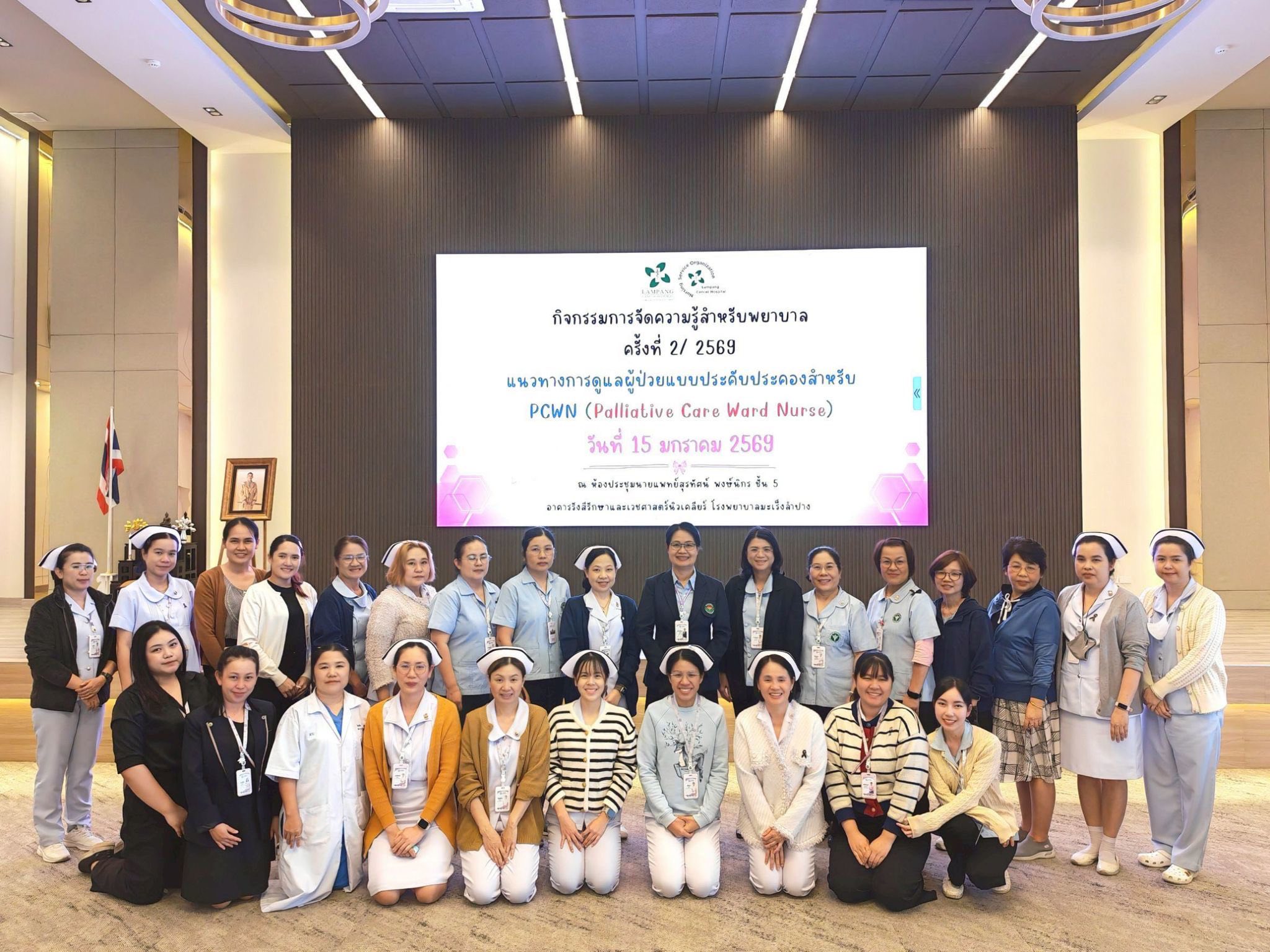 กิจกรรม การจัดการความรู้สำหรับพยาบาล ครั้งที่ 2/2569 เรื่อง “แนวทางการดูแลผู้ป่วยแบบประคับประคองสำหรับ Palliative Care Ward Nurse (PCWN)”