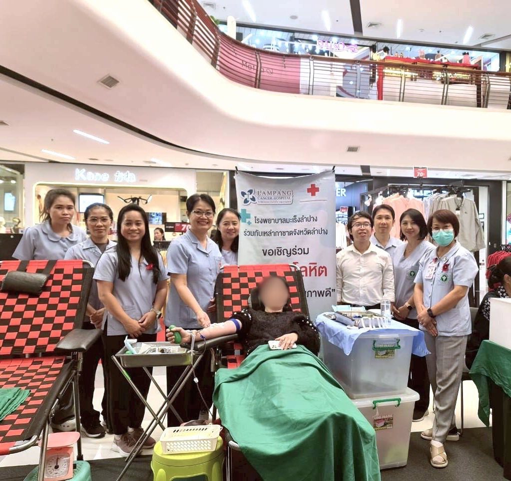 ออกหน่วยเคลื่อนที่เพื่อรับบริจาคโลหิต ณ ศูนย์การค้าเซ็นทรัลลำปาง