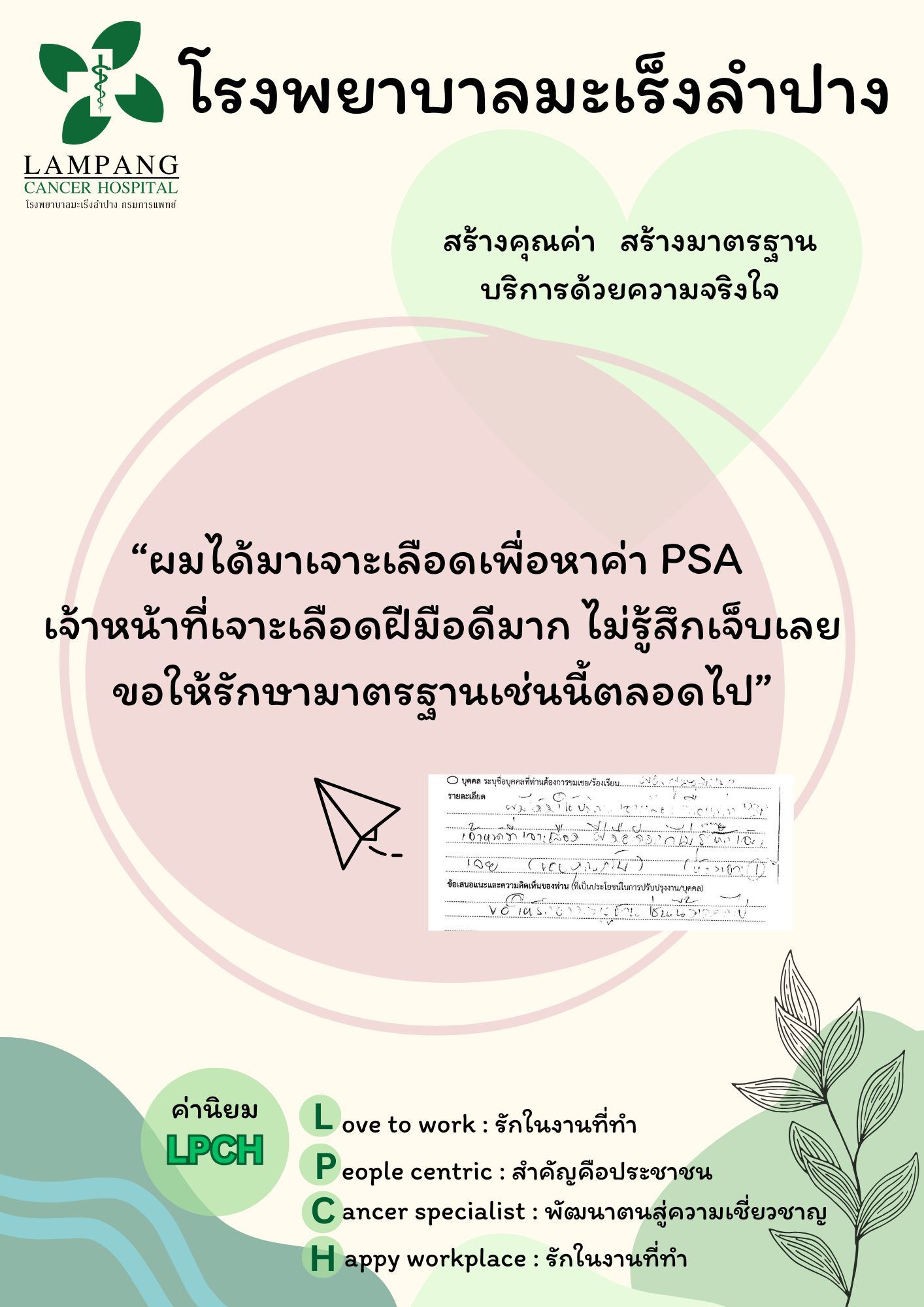 คำชมเชย 