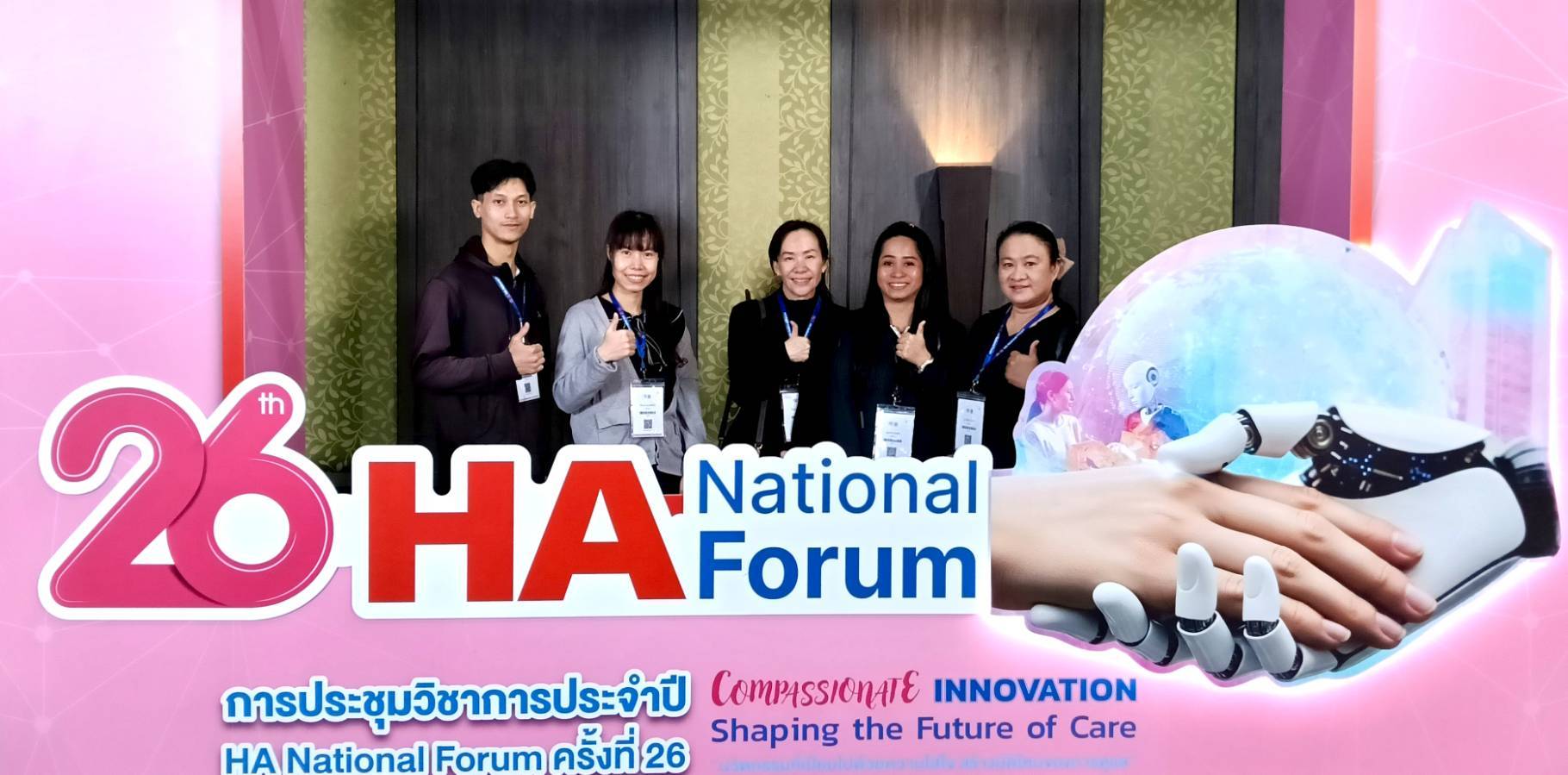 ประชุมวิชาการ HA National Forum ครั้งที่ 26 ภายใต้แนวคิด 
