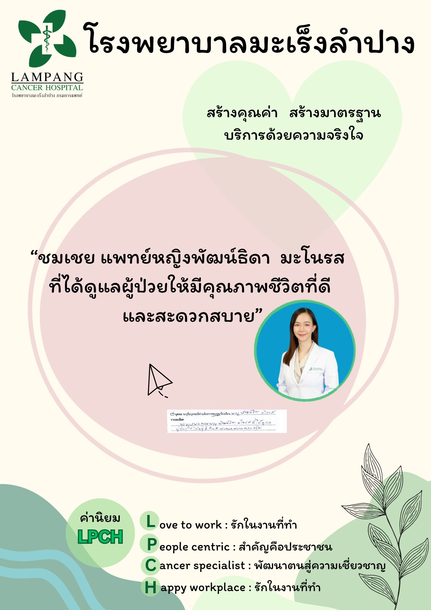 คำชมเชย