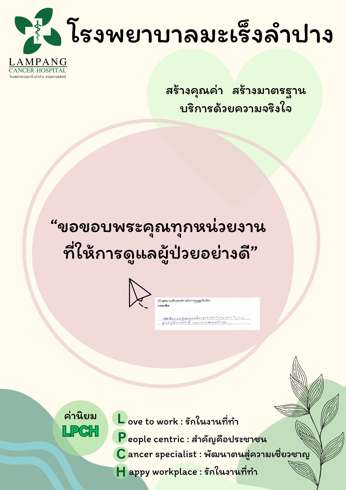 คำชมเชย