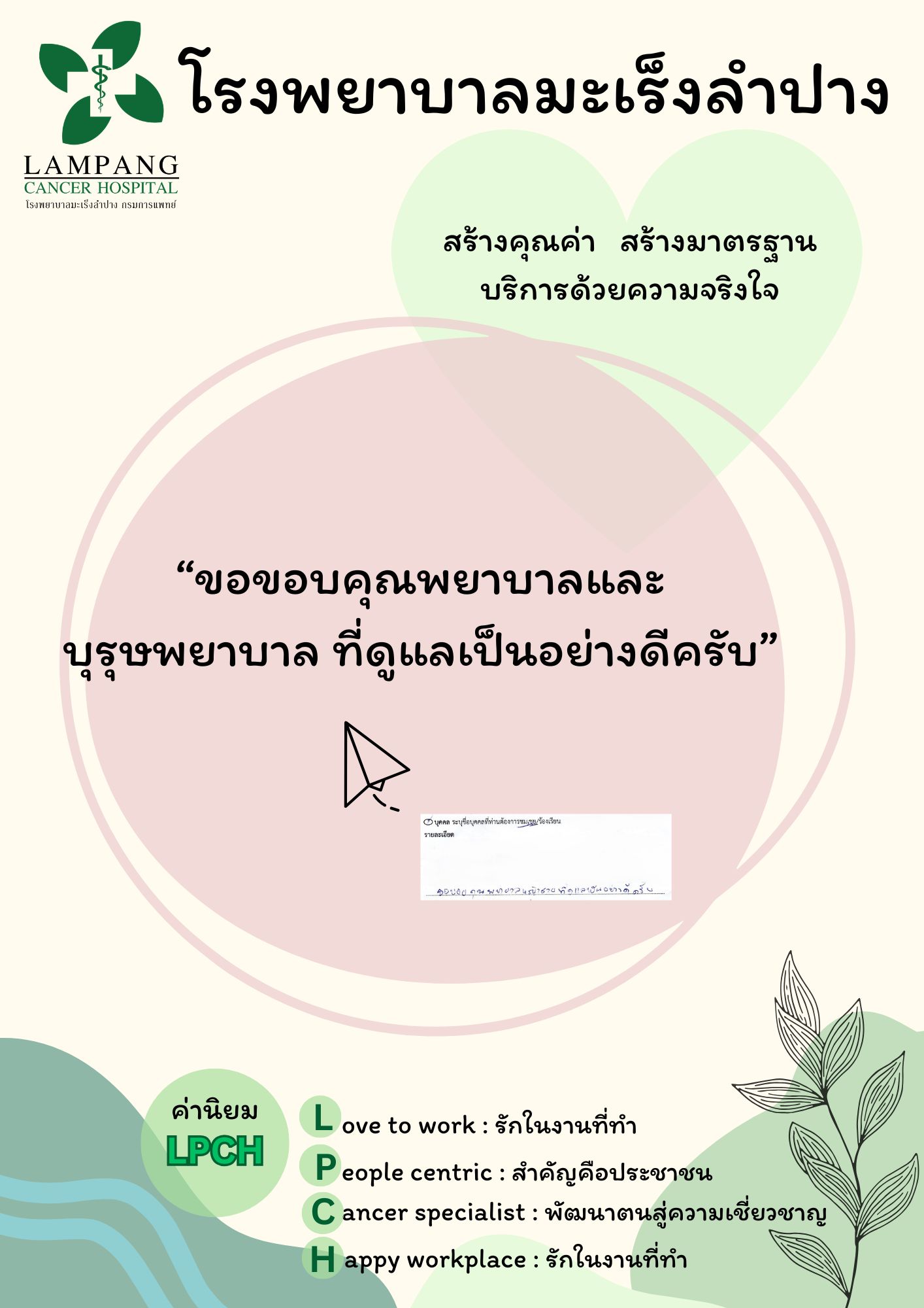 คำชมเชย