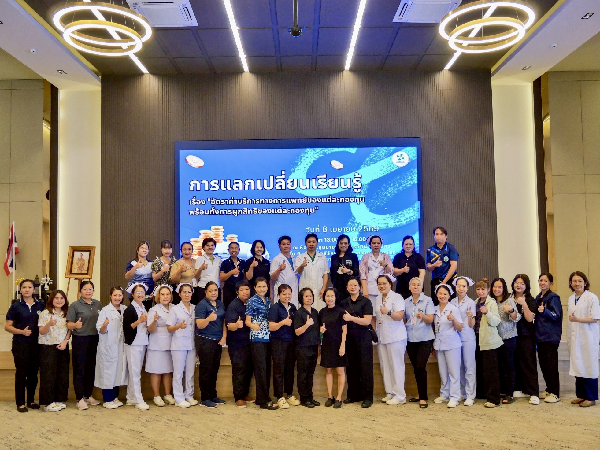 โครงการแลกเปลี่ยนเรียนรู้เรื่อง “อัตราค่าบริการทางการแพทย์ของแต่ละกองทุน พร้อมทั้งการผูกสิทธิ์อัตราค่าบริการแต่ละกองทุน”