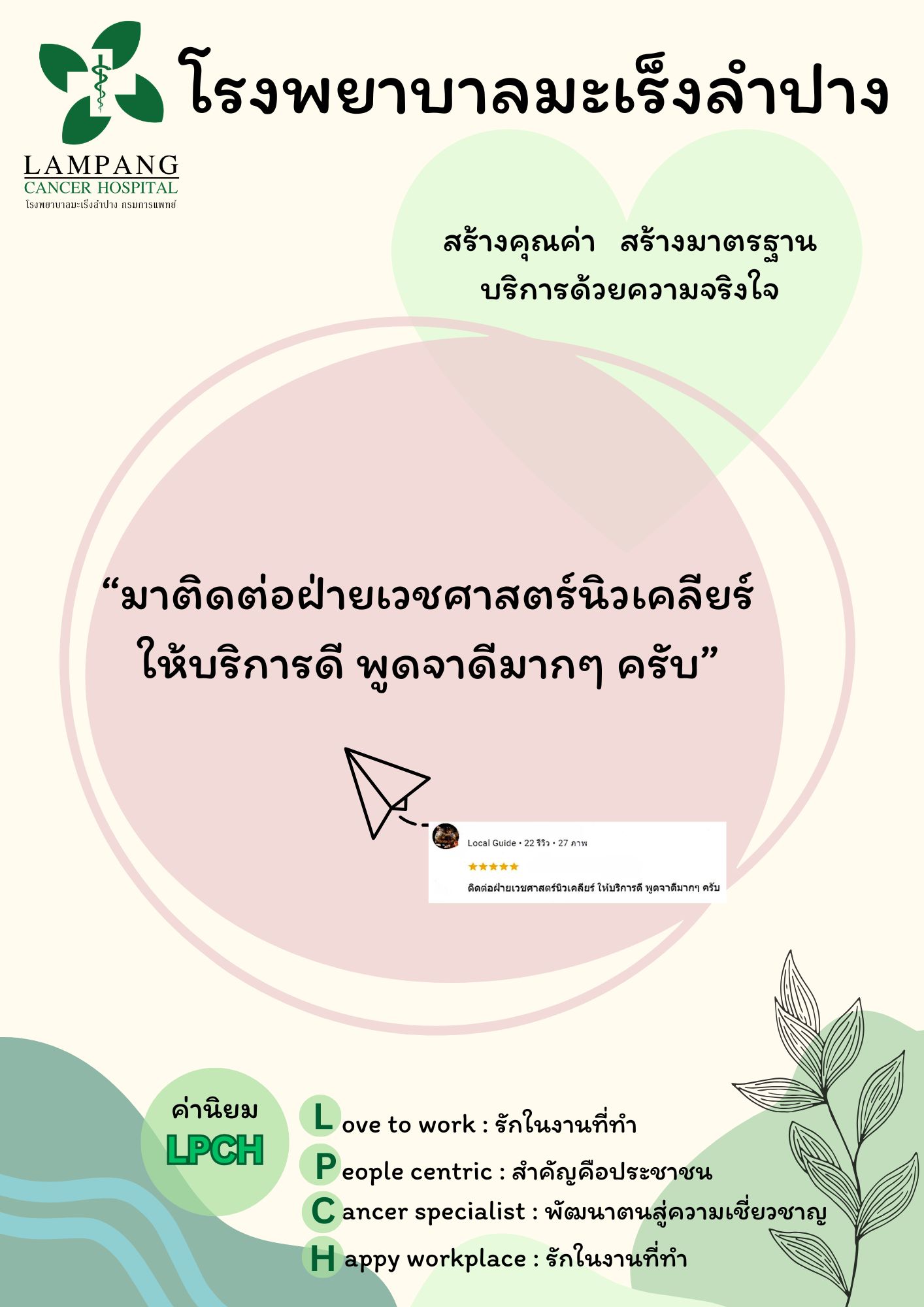 คำชมเชยจากผู้รับบริการ 