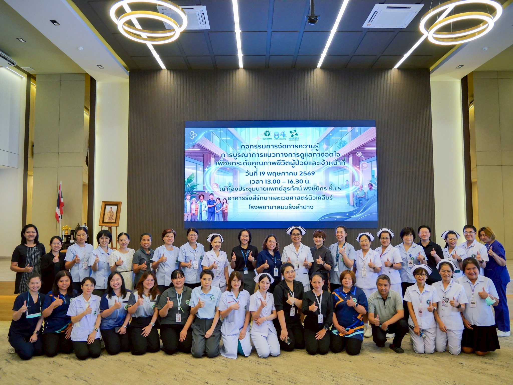 โครงการแลกเปลี่ยนเรียนรู้ เรื่อง การบูรณาการแนวทางการดูแลทางจิตใจ เพื่อยกระดับคุณภาพชีวิตผู้ป่วยและเจ้าหน้าที่  โดยมีวัตถุประสงค์เพื่อให้บุคลากรมีความ...