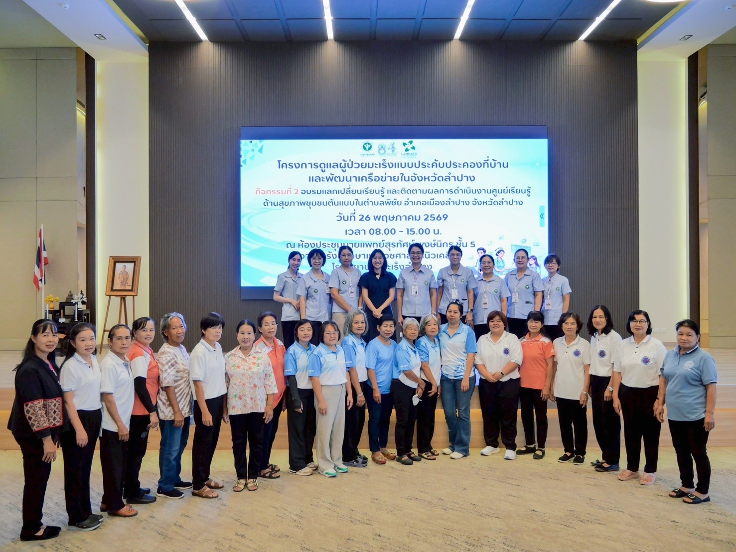 พิธีเปิดโครงการดูแลผู้ป่วยมะเร็งแบบประคับประคองที่บ้านและพัฒนาเครือข่ายในจังหวัดลำปางและกล่าวต้อนรับอาสาสมัครสาธารณสุข เข้าร่วมกิจกรรมอบรมแลกเปลี่ยนเร...