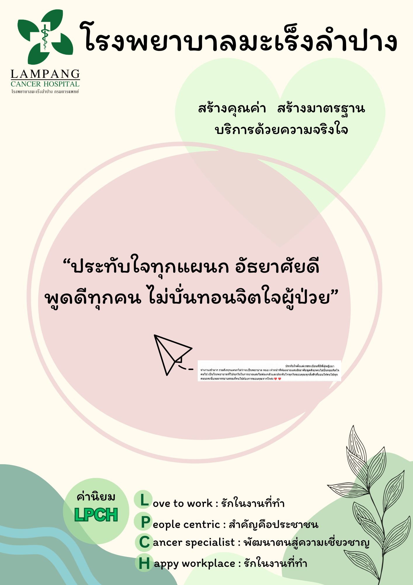 คำชมเชยจากผู้รับบริการ
