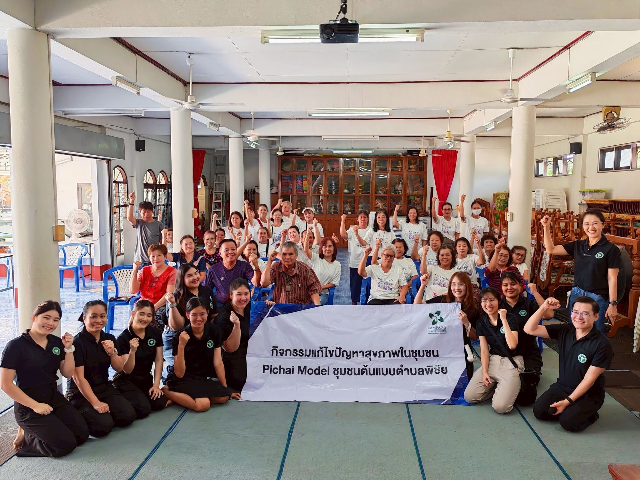 คณะกรรมการดำเนินการโครงการพัฒนาชุมชนต้นแบบหมู่บ้านปลอดมะเร็งในเขตตำบลพิชัย (Pichai Model) ณ บ้านฝายน้อย หมู่ที่ 9 ในวันที่ 23 พฤษภาคม 2569 ณ วัดฝายน้อ...