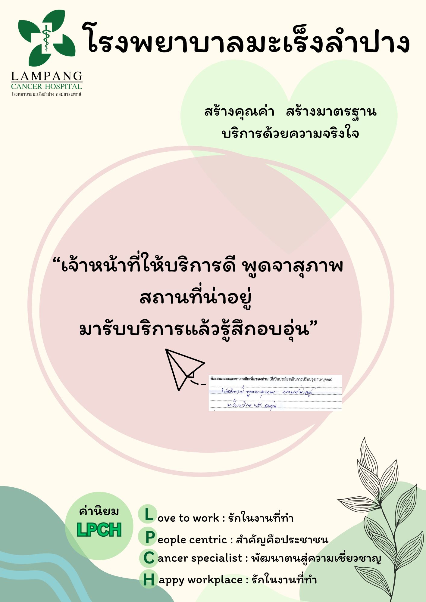 คำชมเชยจากผู้รับบริการ